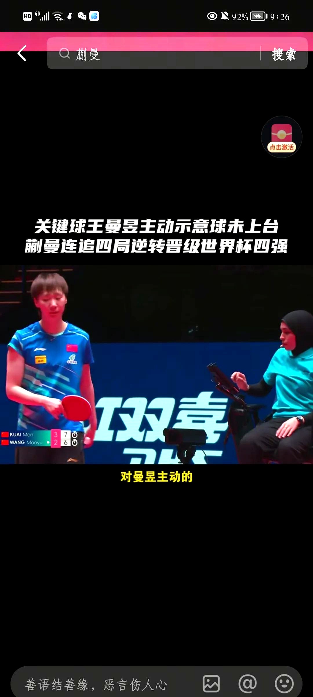 竞技赛场上，球场上空前激烈的对决