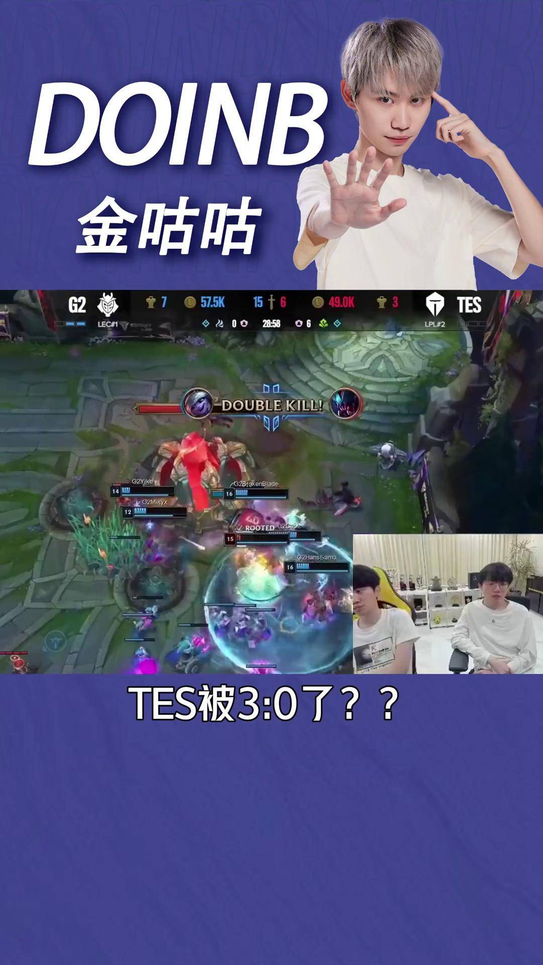 Doinb迎来五赛季高光表现，TES球迷沸腾！